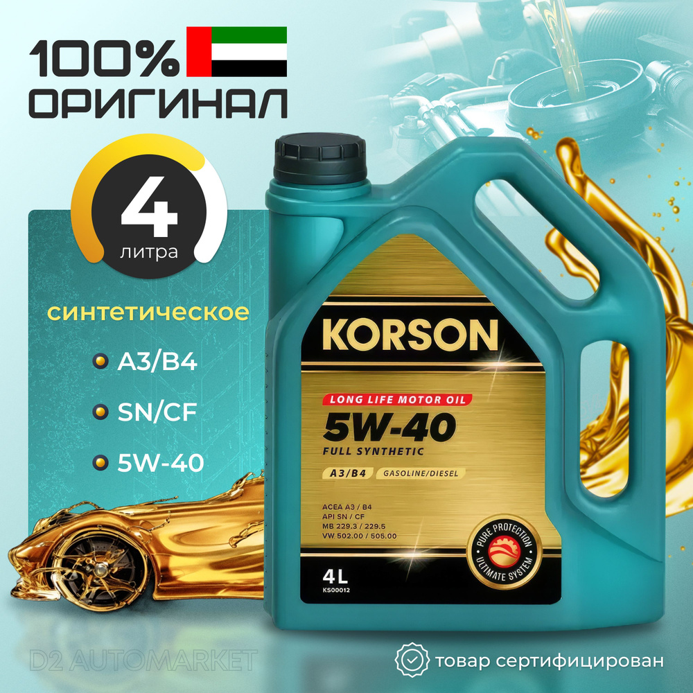 KORSON корсон 5W-40 Масло моторное, Синтетическое, 4 л #1