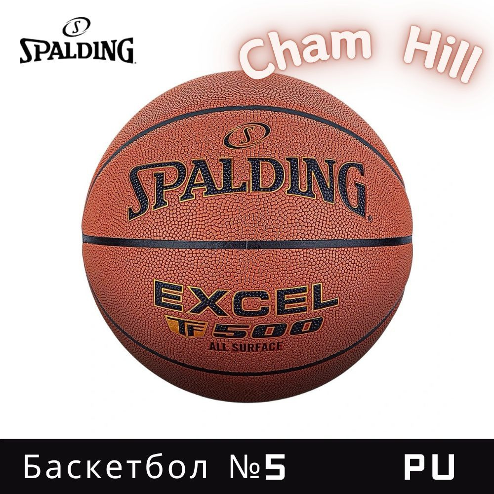 Spalding Мяч баскетбольный, 5 размер #1