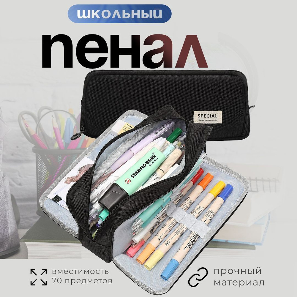 Пенал школьный подростковый, черный купить на OZON по низкой цене ...