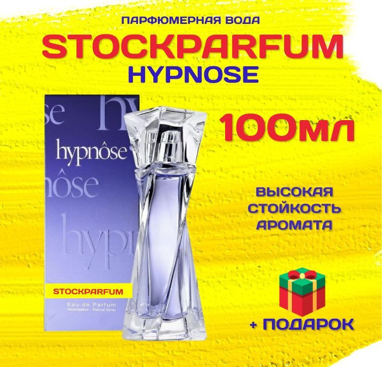 Hypnose гипноз духи парфюм женский 100 мл #1