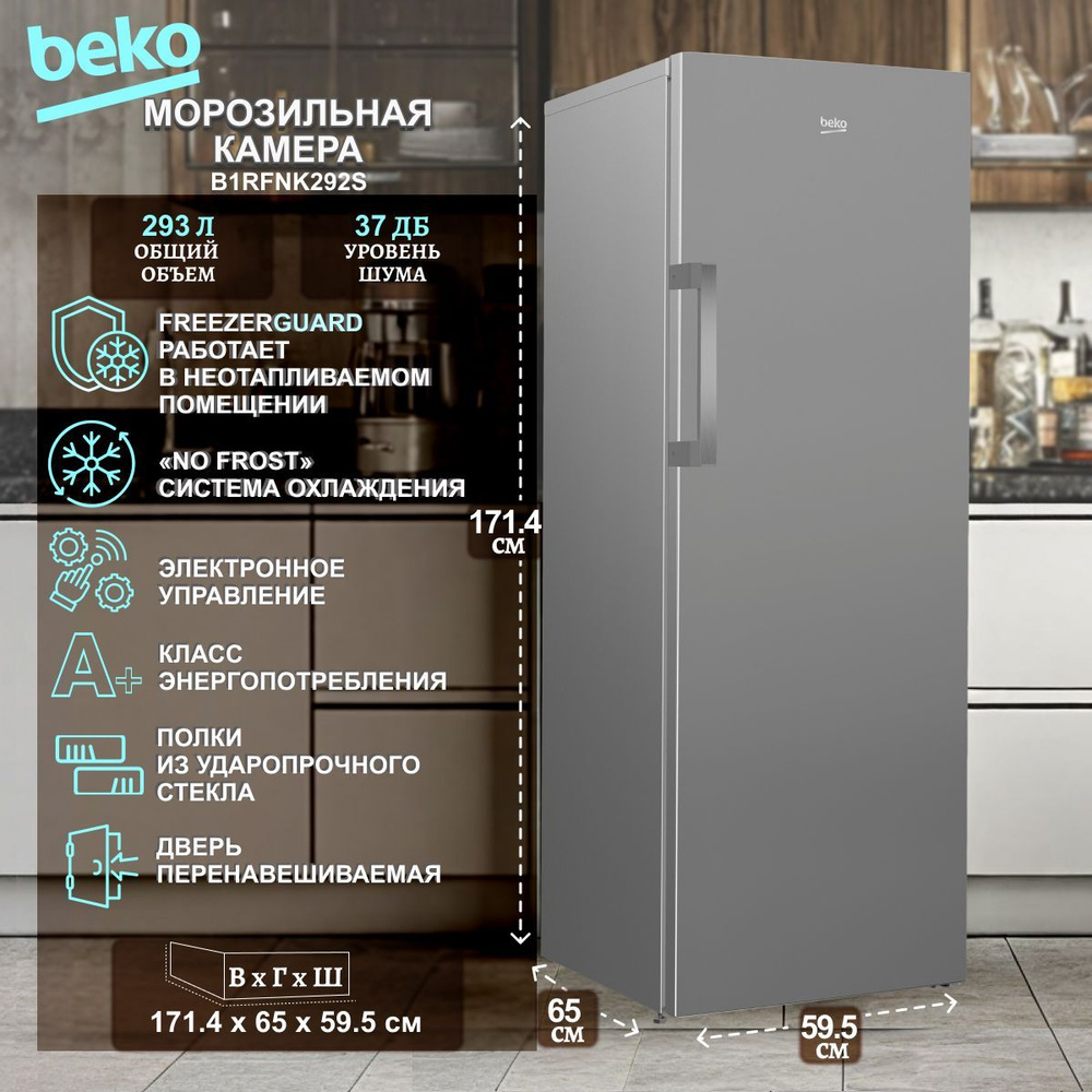 Морозильная камера BEKO B1RFNK292S #1