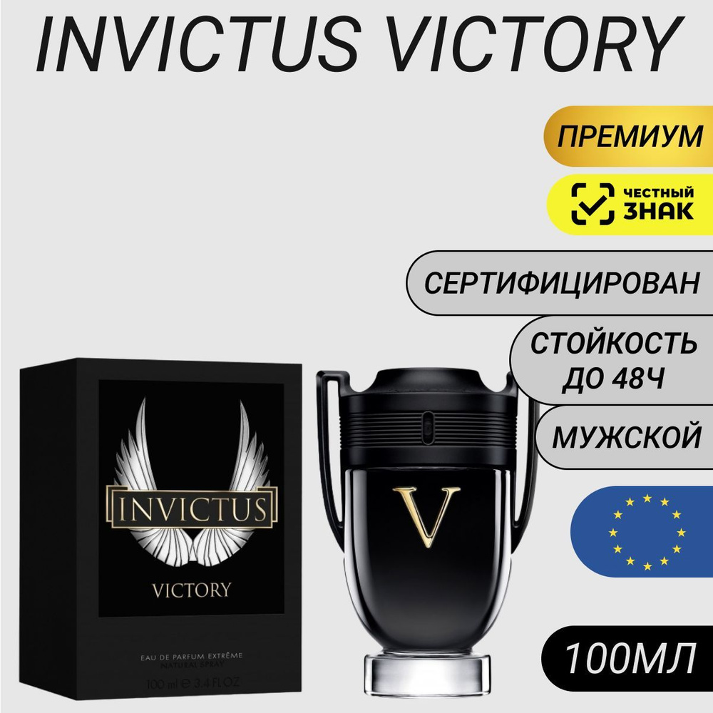 Парфюм Invictus Victory 100мл/ Инвиктус Виктори #1