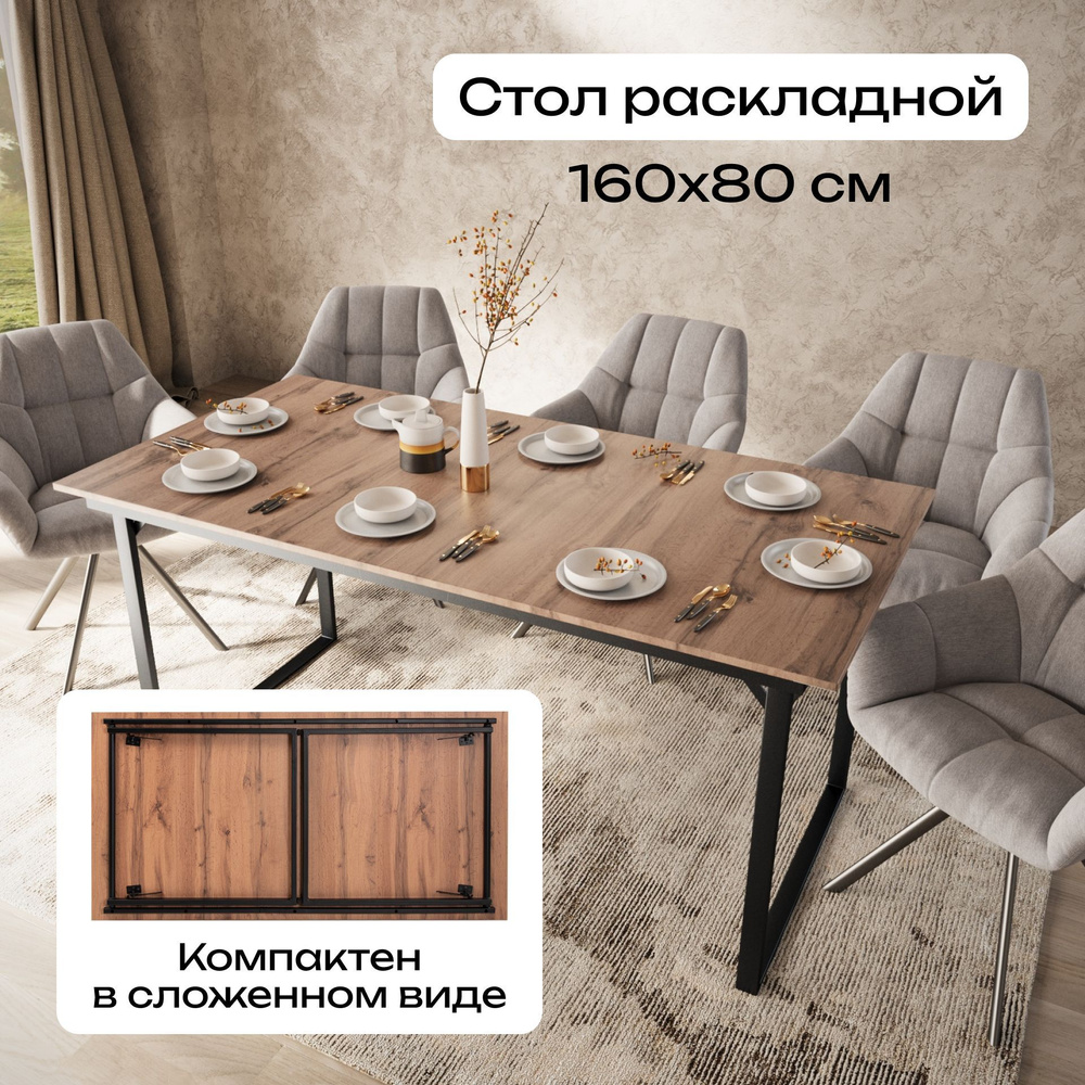 Стол обеденный MANTERO Раскладной Стол раскладной, 160х80х75 см купить ...