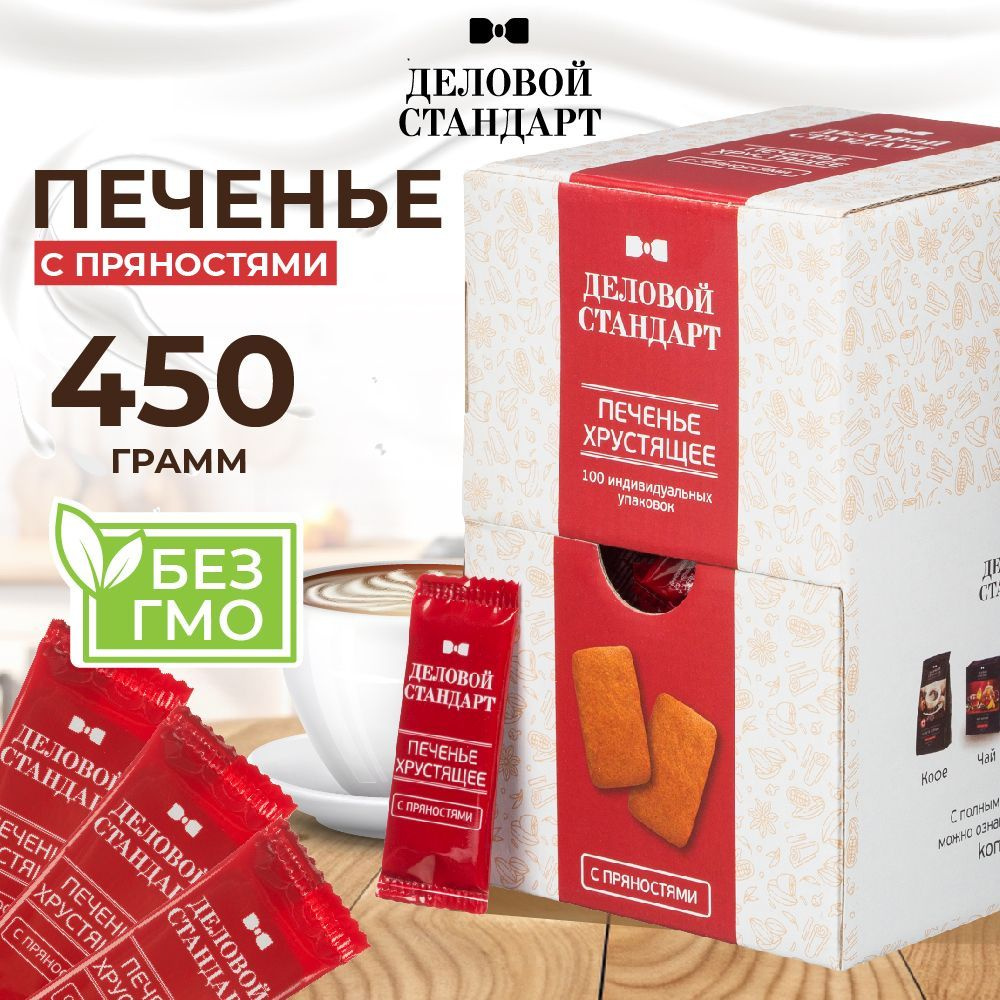 Печенье песочное Деловой стандарт, с пряностями, 450 г #1