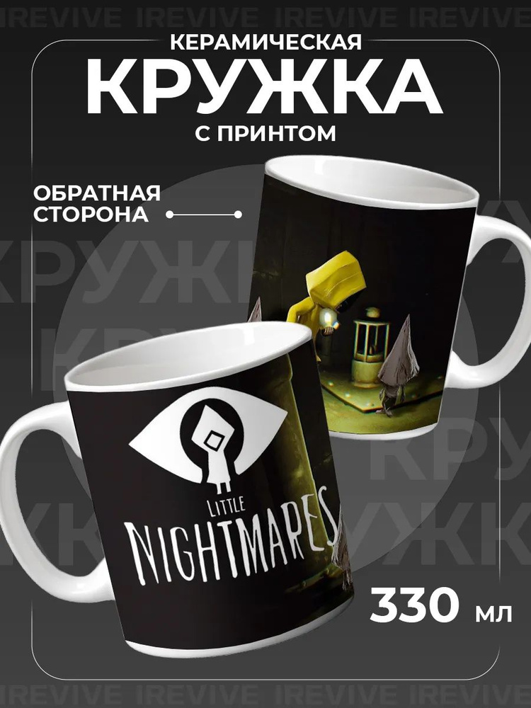 Кружка керамическая подарочная Little nightmers игра #1