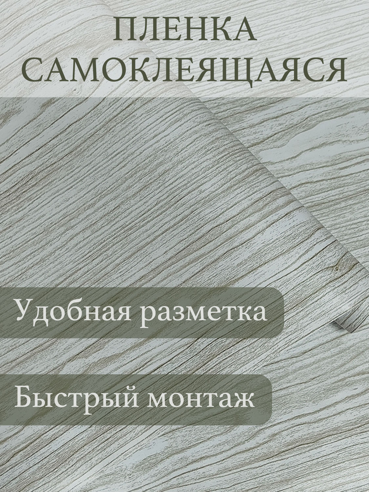 Пленка самоклеящаяся декоративная #1