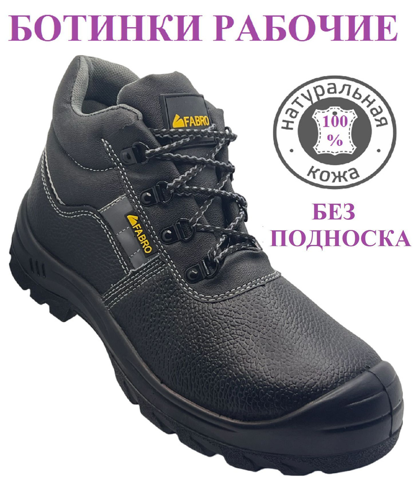 Ботинки рабочие Alfa-Boots #1