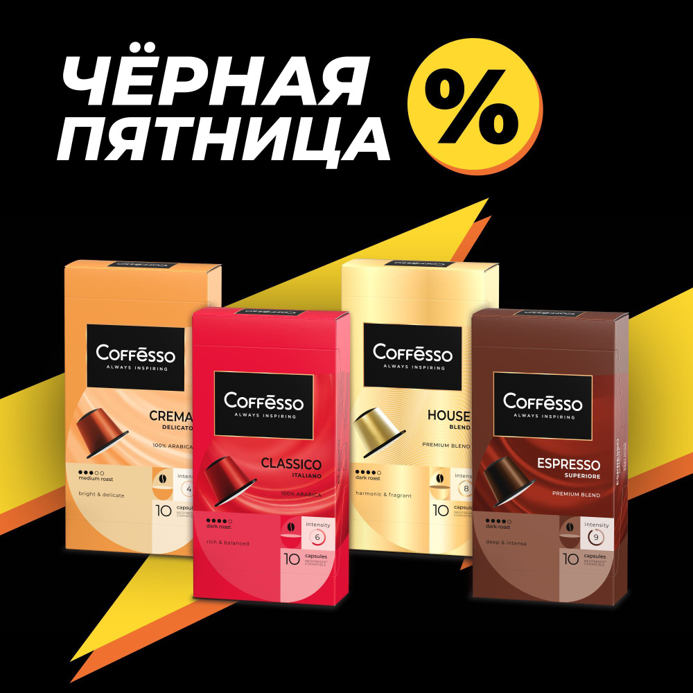 Кофе в капсулах, набор COFFESSO "АССОРТИ 4 ВКУСА по 10 капсул" Classico Italiano, Crema Delicato, Espresso #1