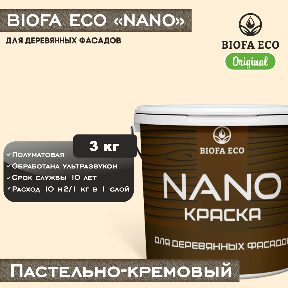 Краска BIOFA ECO NANO для деревянных фасадов, укрывистая, полуматовая, цвет пастельно-кремовый, 3 кг #1