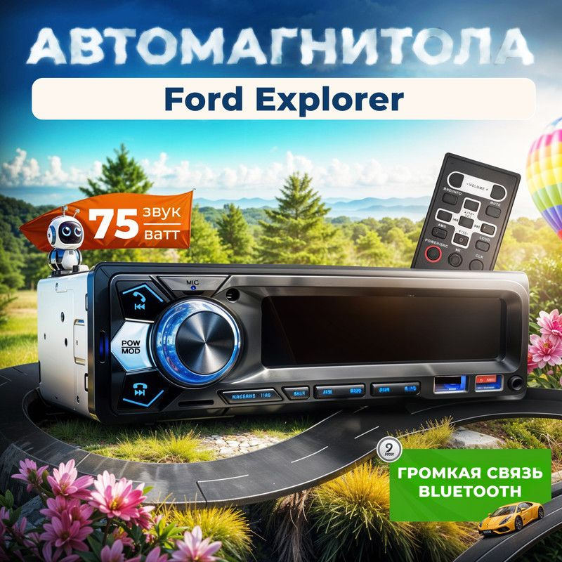 Магнитола для Ford Explorer (Форд Эксплорер) / 1din с bluetooth + пульт ДУ, RSA,USB,AUX  #1