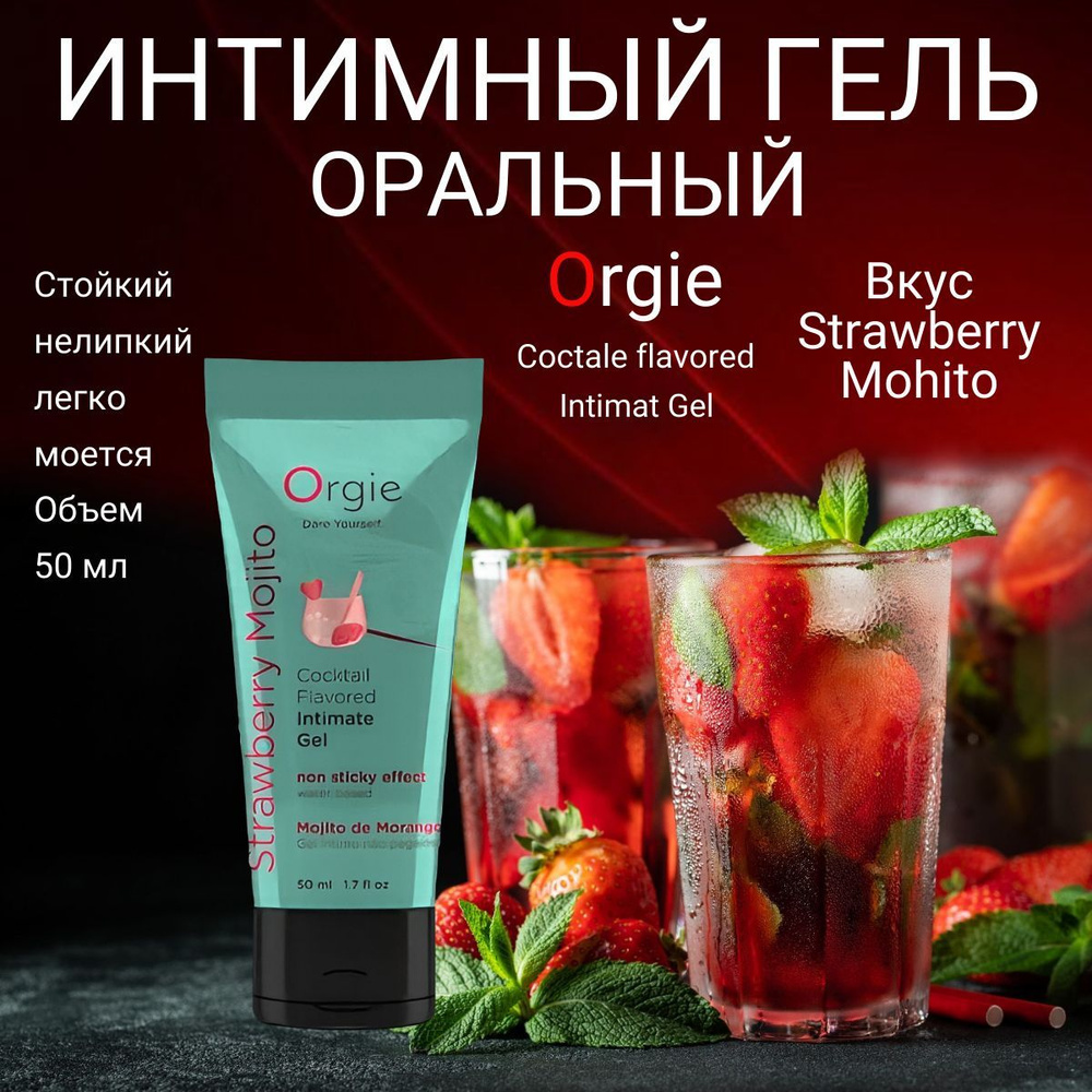 Оральный гель смазка Lube Tube Cocktail Strawberry Mojito, #1