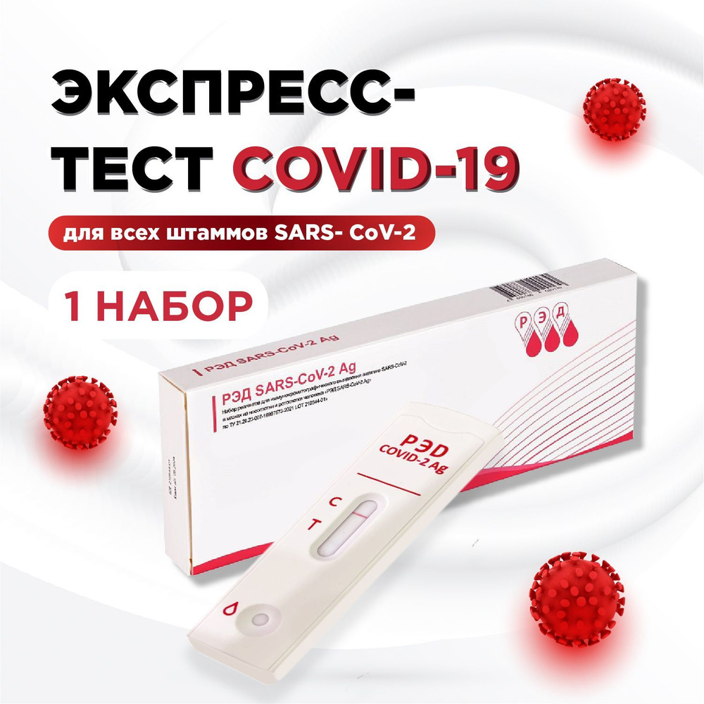 Тест на ковид экспресс по слюне (covid-19, коронавирус) 1 шт #1