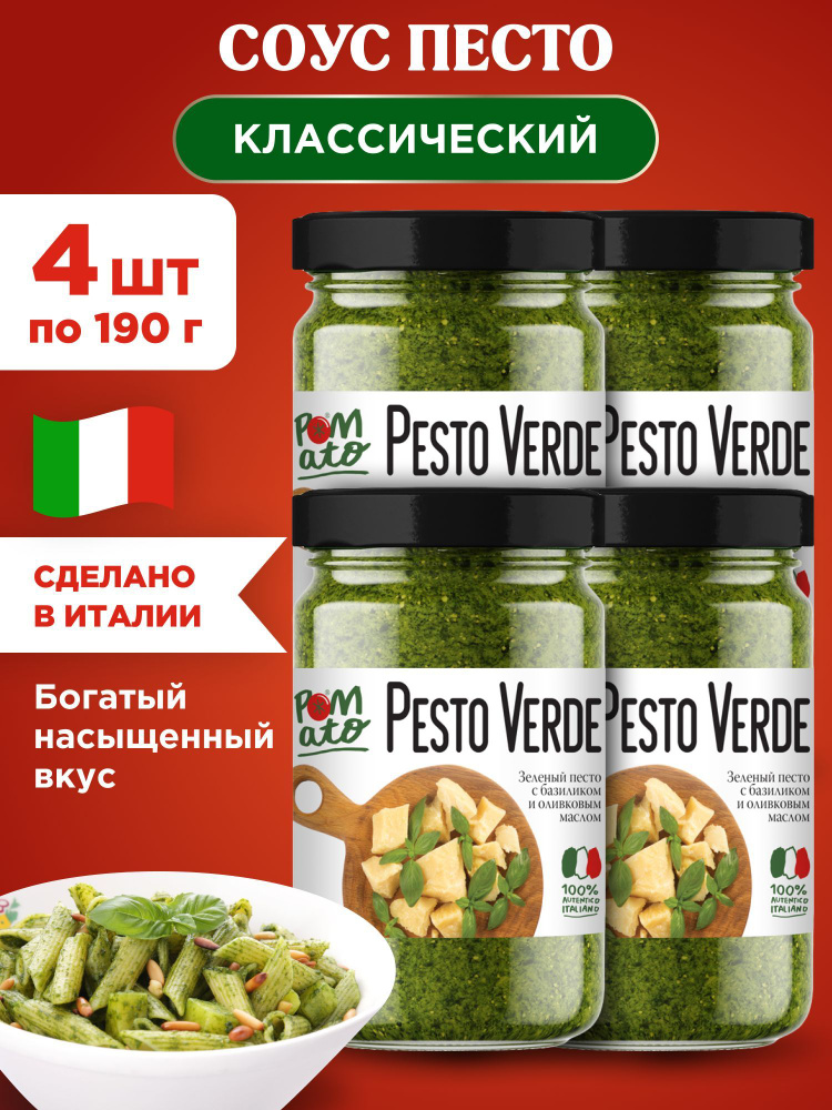 Соус Песто классический Pomato Pesto Verde, 4шт по 190г #1