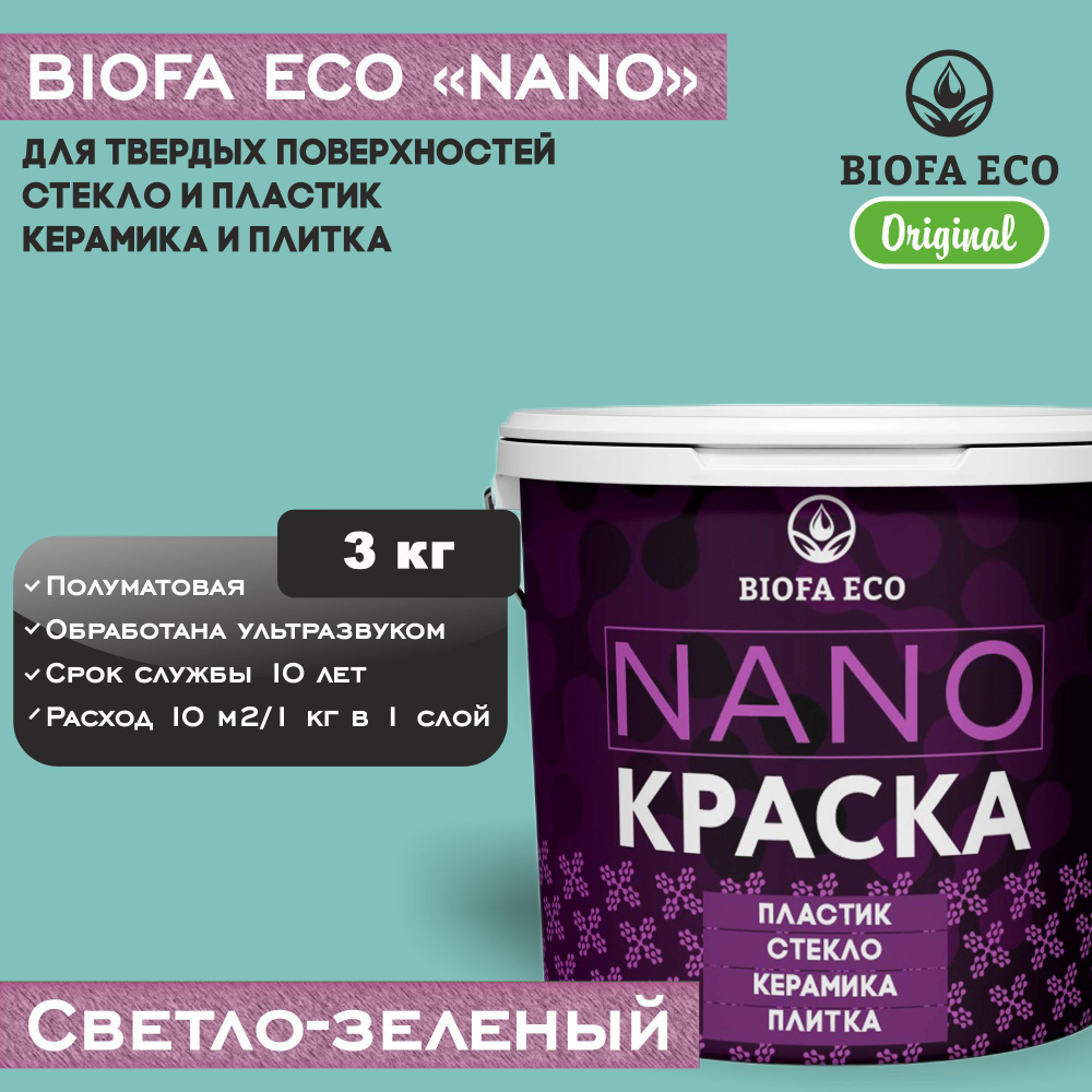 Краска BIOFA ECO NANO для твердых поверхностей, полуматовая, цвет светло-зеленый, 3 кг  #1