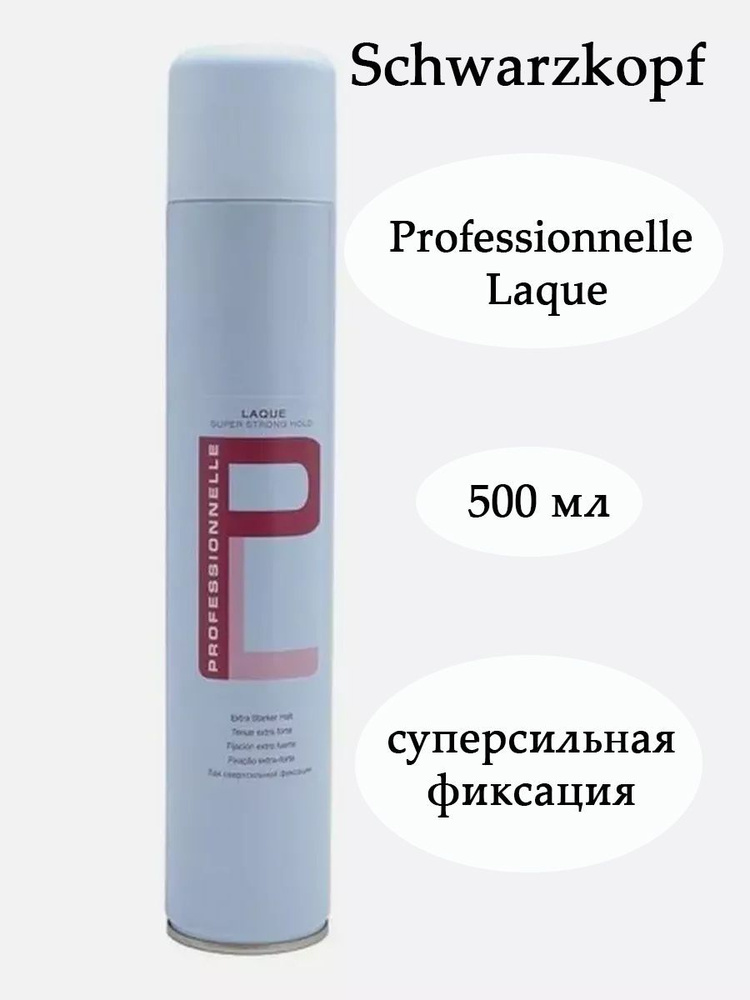 Schwarzkopf Professionnelle Laque Super Strong Hold Лак для волос 500 мл #1