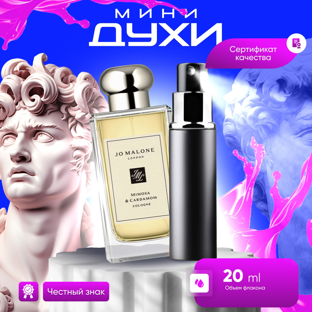 Jo Malone Одеколон Mimosa & Cardamom 20 мл #1