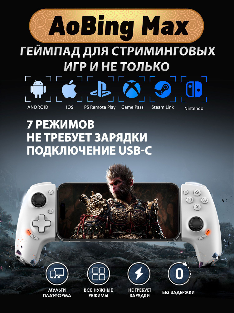 Gamwing AoBing MAX универсальный геймпад для смартфона с эффектом холла #1