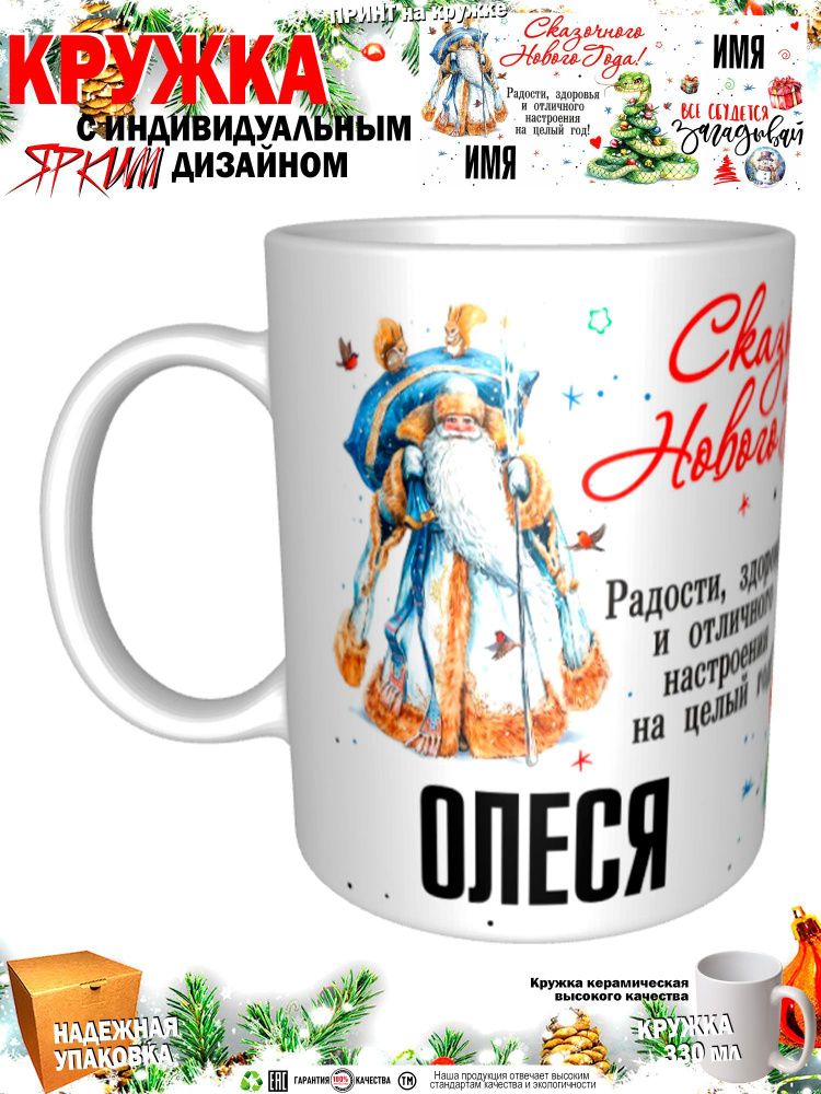 Mugs & More Кружка "С новым годом! Загадывай", 330 мл, 1 шт #1