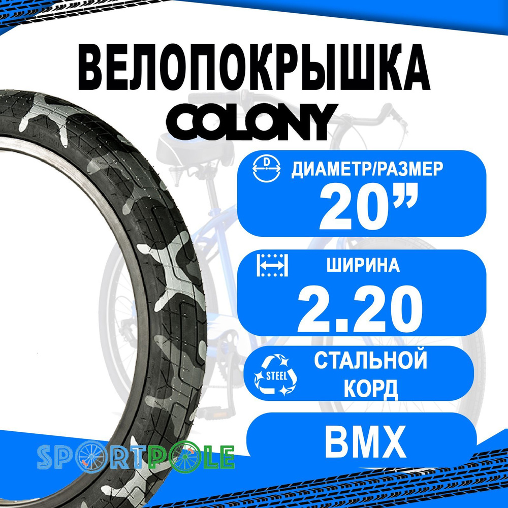 Покрышка 20" 03-002105 Grip Lock Tyre - Steel Bead 20 x 2.2", цвет Grey Camo / Black Wall, арт. I30-109R #1