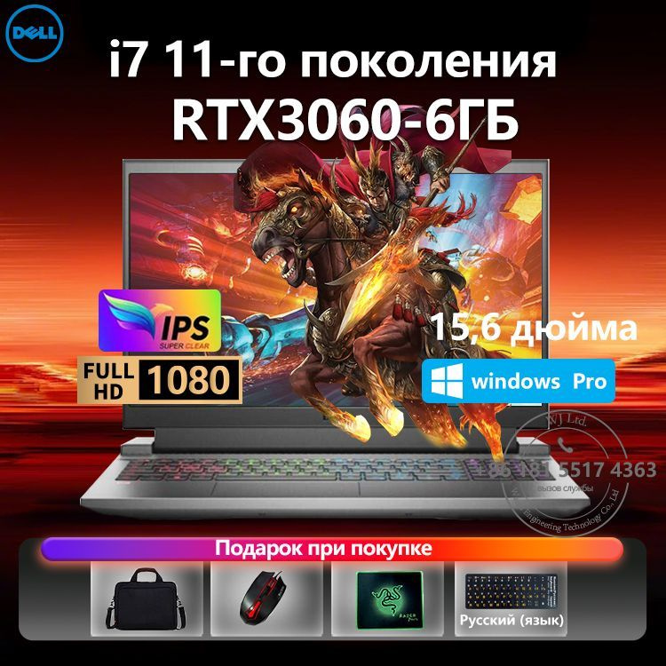 Dell G15 Высокопроизводительный Игровой ноутбук 15.6", Intel Core i7-11800H, RAM 32 ГБ, SSD, NVIDIA GeForce #1