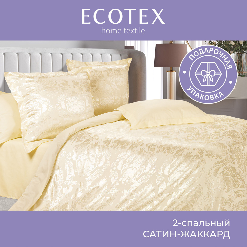 Комплект постельного белья Ecotex сатин-жаккард хлопок/вискоза Эстетика 2 спальный в подарочном чемодане #1