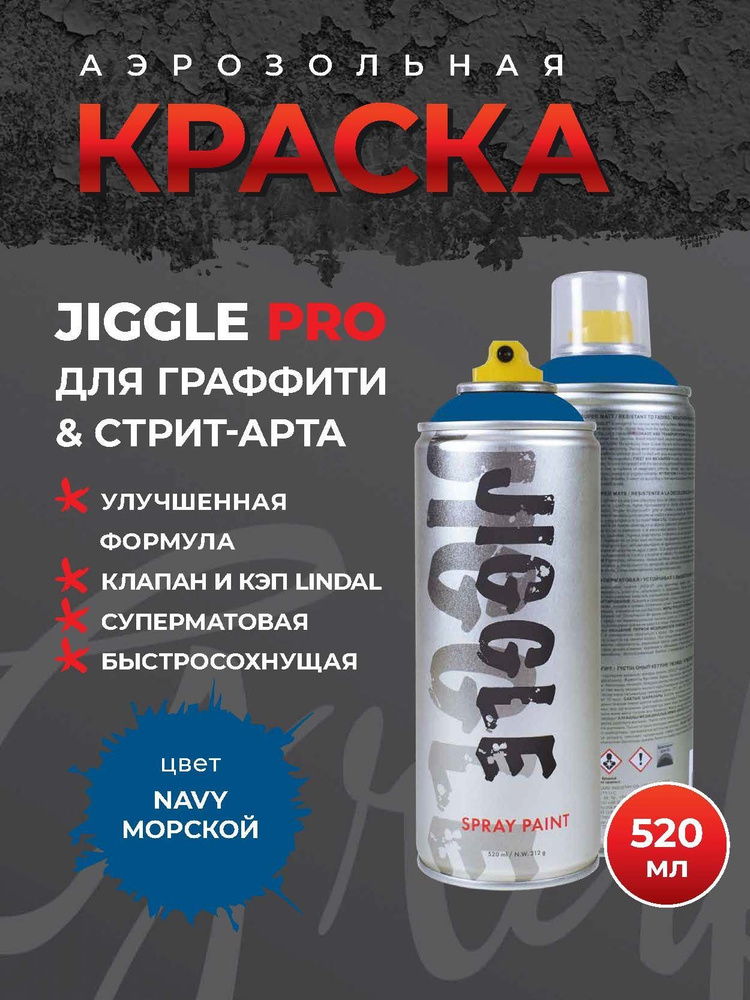 Аэрозольная краска для граффити в баллончике JIGGLE PRO суперматовая, 520 мл, NAVY / Морской  #1