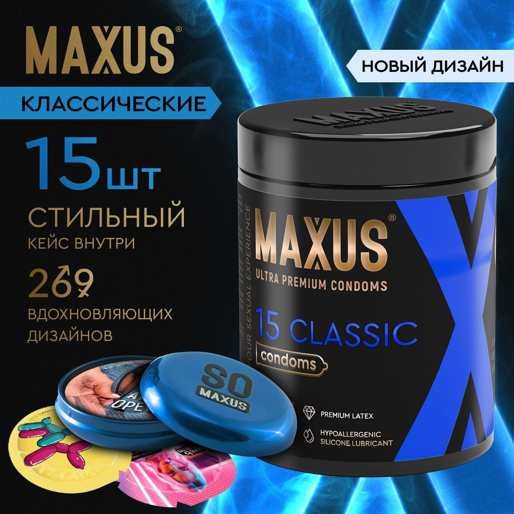 Презервативы 15 шт классические MAXUS Classic, кейс в подарок #1