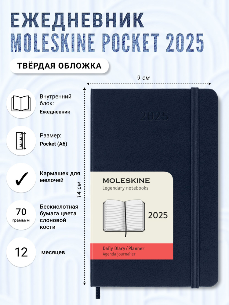 Ежедневник Moleskine Classic, 2025, Pocket (9x14 см), синий #1