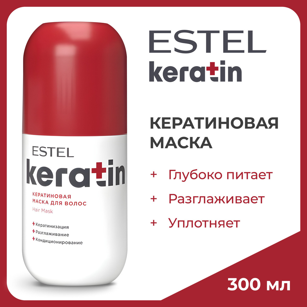 ESTEL Кератиновая маска KERATIN для восстановления и питания волос изнутри, 300 мл  #1