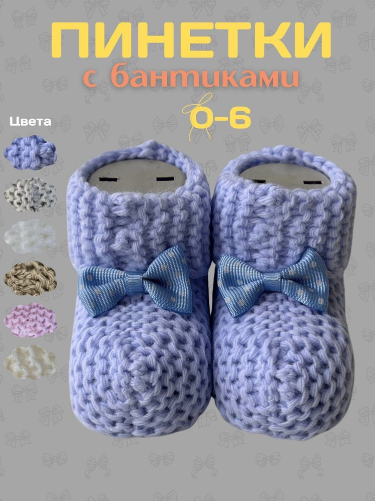 Пинетки Sullun socks #1