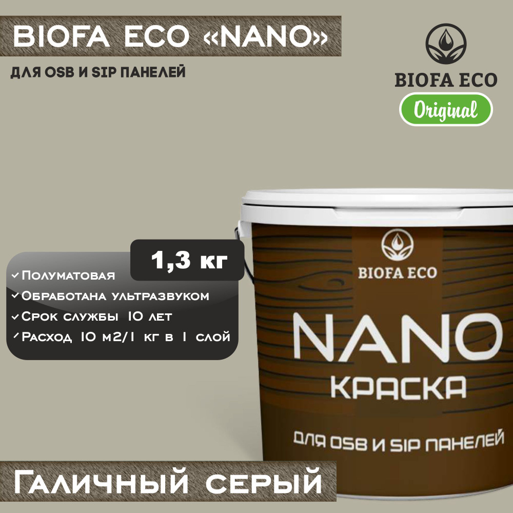 Краска BIOFA ECO NANO для OSB и SIP панелей, укрывистая, полуматовая, цвет галичный серый, 1,3 кг  #1