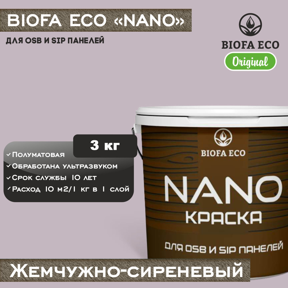 Краска BIOFA ECO NANO для OSB и SIP панелей, укрывистая, полуматовая, цвет жемчужно-сиреневый, 3 кг  #1