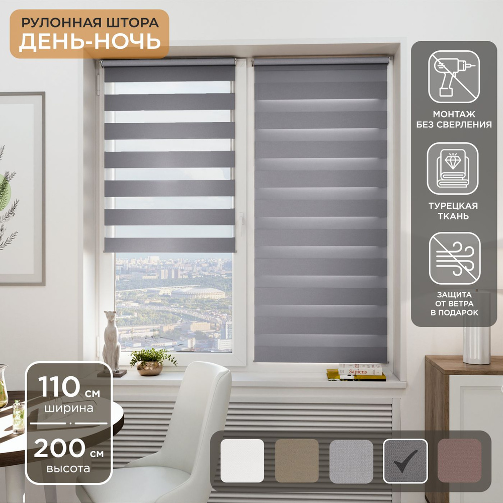 Рулонная штора Helen Decor День-Ночь 12405-11 110х200 см, темно-серый  #1