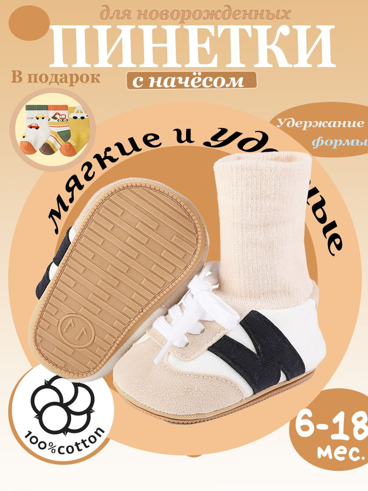 Пинетки MOOZ Mom&Baby #1