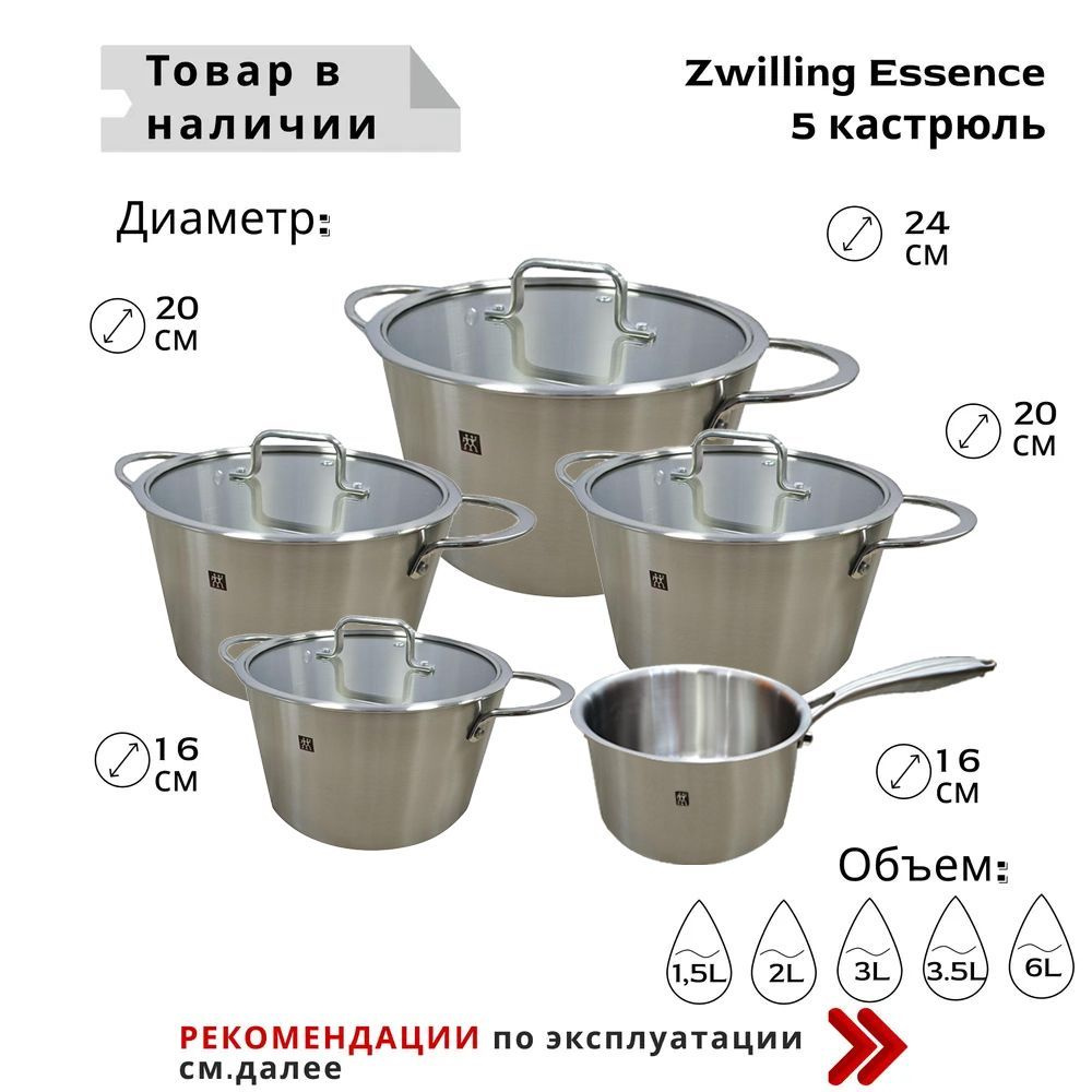 Набор кастрюль zwilling vitality, Нержавеющая сталь #1