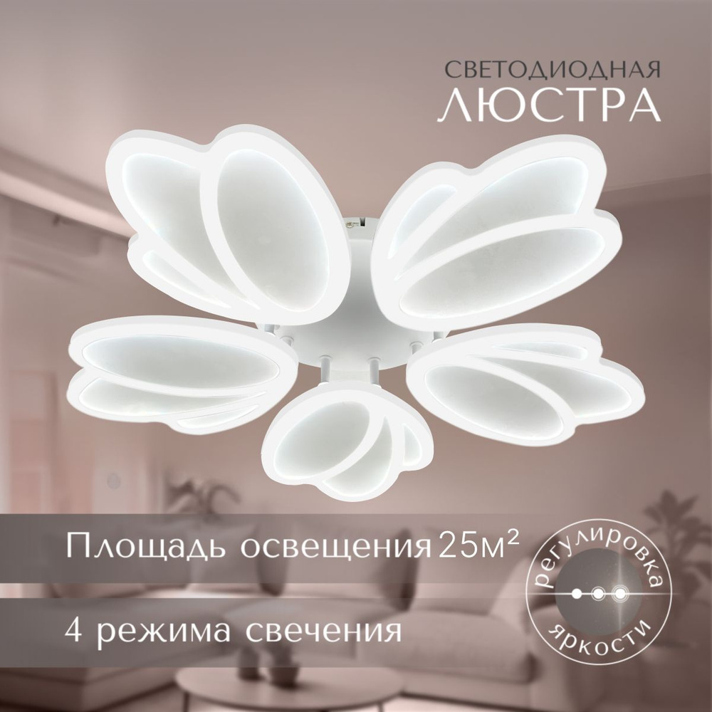 Люстра потолочная светодиодная купить на OZON по низкой цене (1739835263)