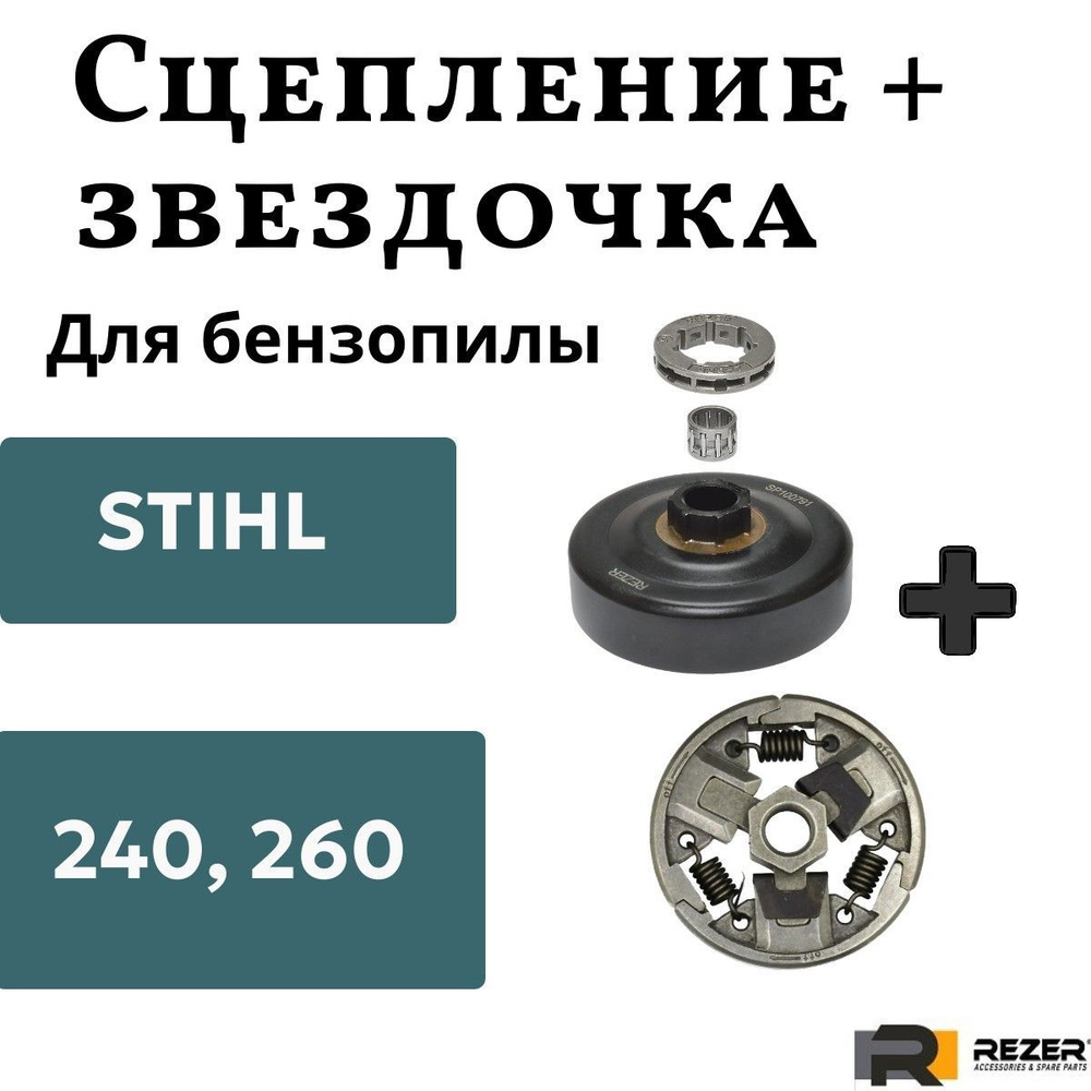 Комплект: Сцепление + звездочка ведущая (барабан сцепления) для ...