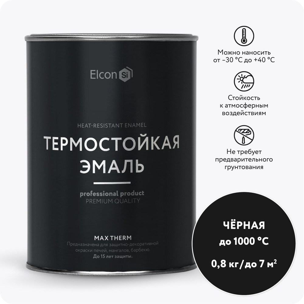 Краска Elcon Max Therm термостойкая до 1000 градусов антикоррозионная для печей мангалов радиаторов матовое #1