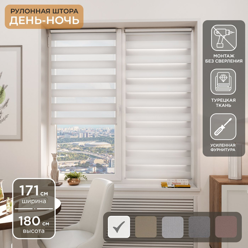 Рулонная штора Helen Decor День-Ночь 12405-1 171х180 см, белый #1