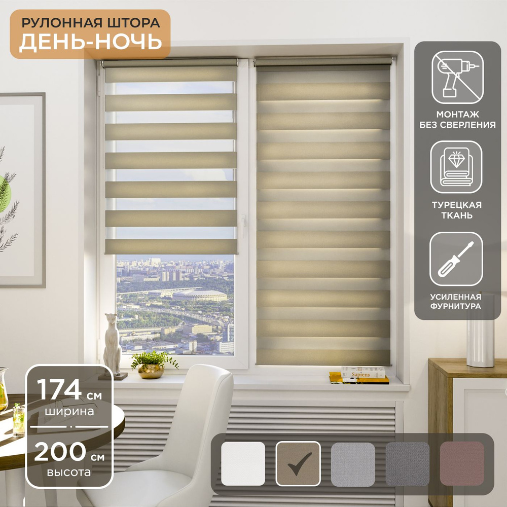 Рулонная штора Helen Decor День-Ночь 12405-7 174х200 см, светло-бежевый  #1