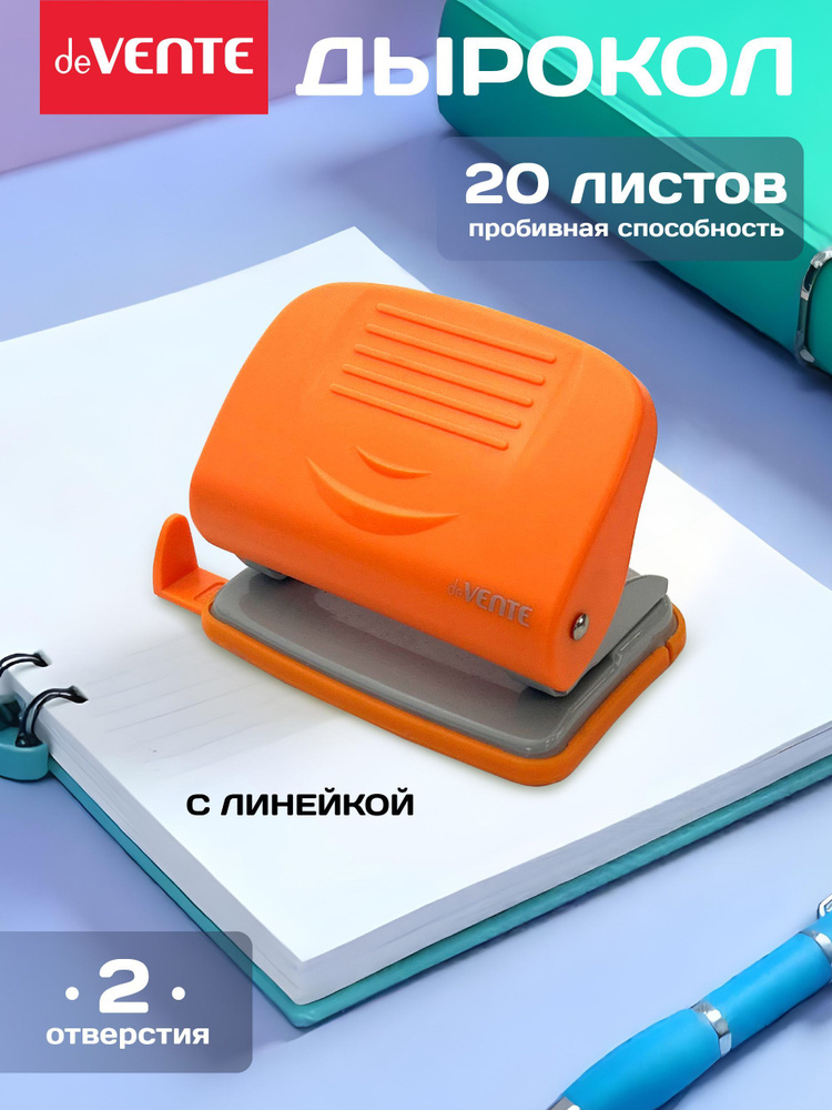 Дырокол для офисной бумаги, канцелярский на 20 листов #1