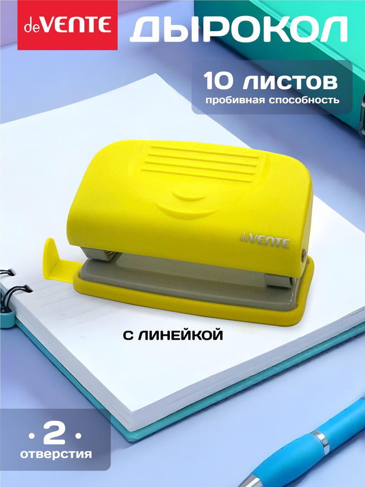 Дырокол для офисной бумаги, канцелярский на 10 листов #1