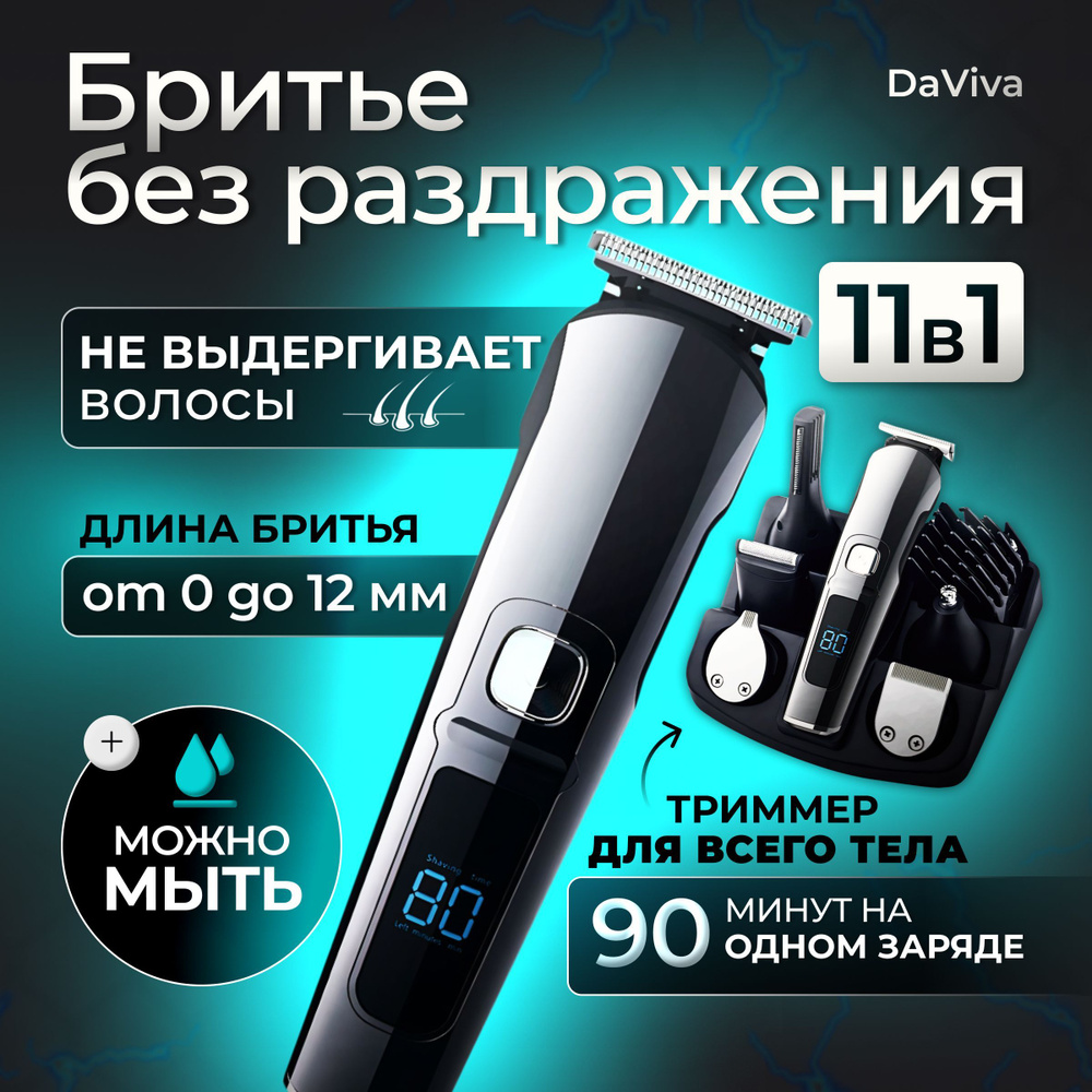 Тример-бритва мужская / Триммер для бороды купить на OZON по низкой ...