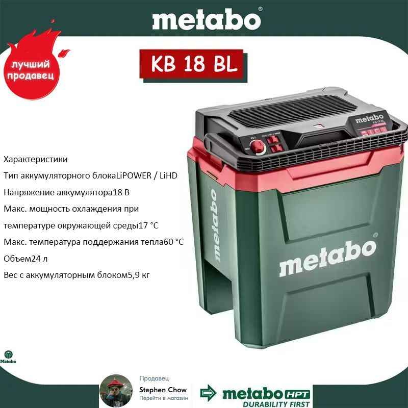 Рефрижератор автомобильный, арт. Metabo KB 18 BL-5 #1