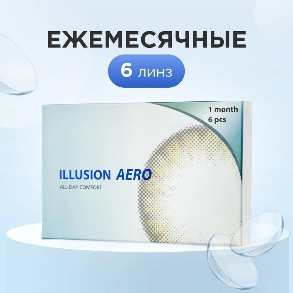 Контактные линзы ILLUSION AERO, 8.6, -4.75, 14.2 6 #1