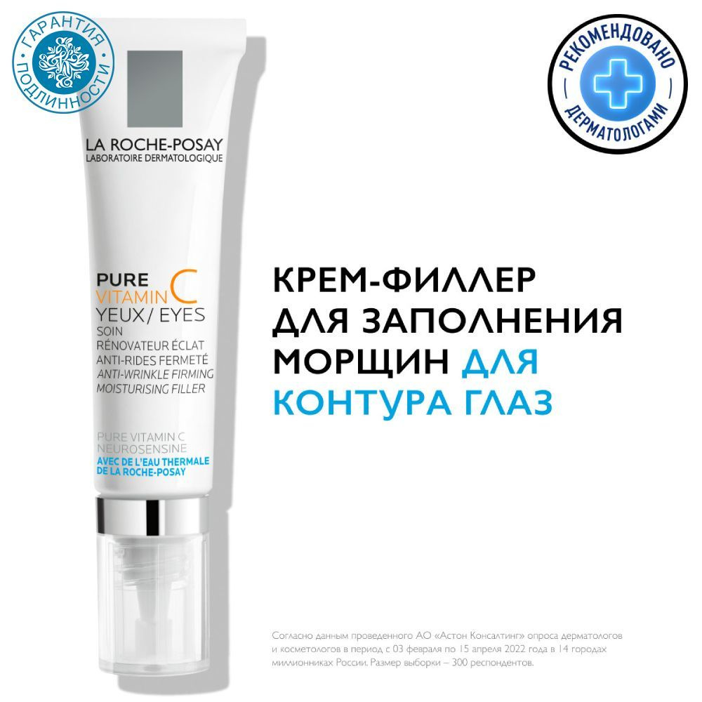 La Roche-Posay Pure Vitamin C Light, Крем-филлер для заполнения морщин для контура глаз, 15 мл  #1