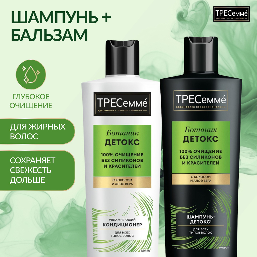 TRESemme Набор шампунь и бальзам для волос для жирных волос и жирной кожи головы, глубокое очищение профессиональный #1