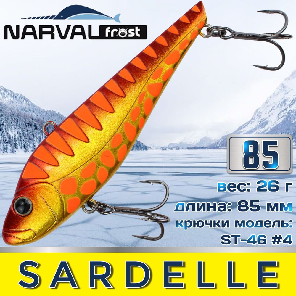 Воблер Narval Frost Sardelle (Vib) 85мм 26гр #017-Orange Tiger #1