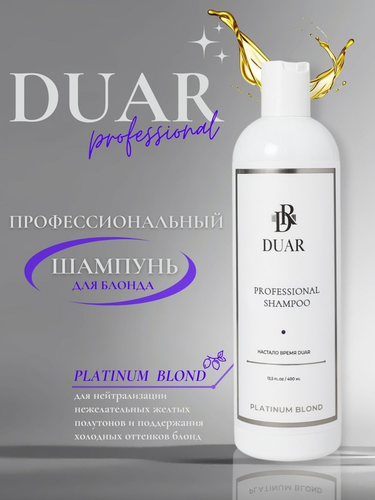 Шампунь от желтизны волос профессиональный PLATINUM BLOND #1