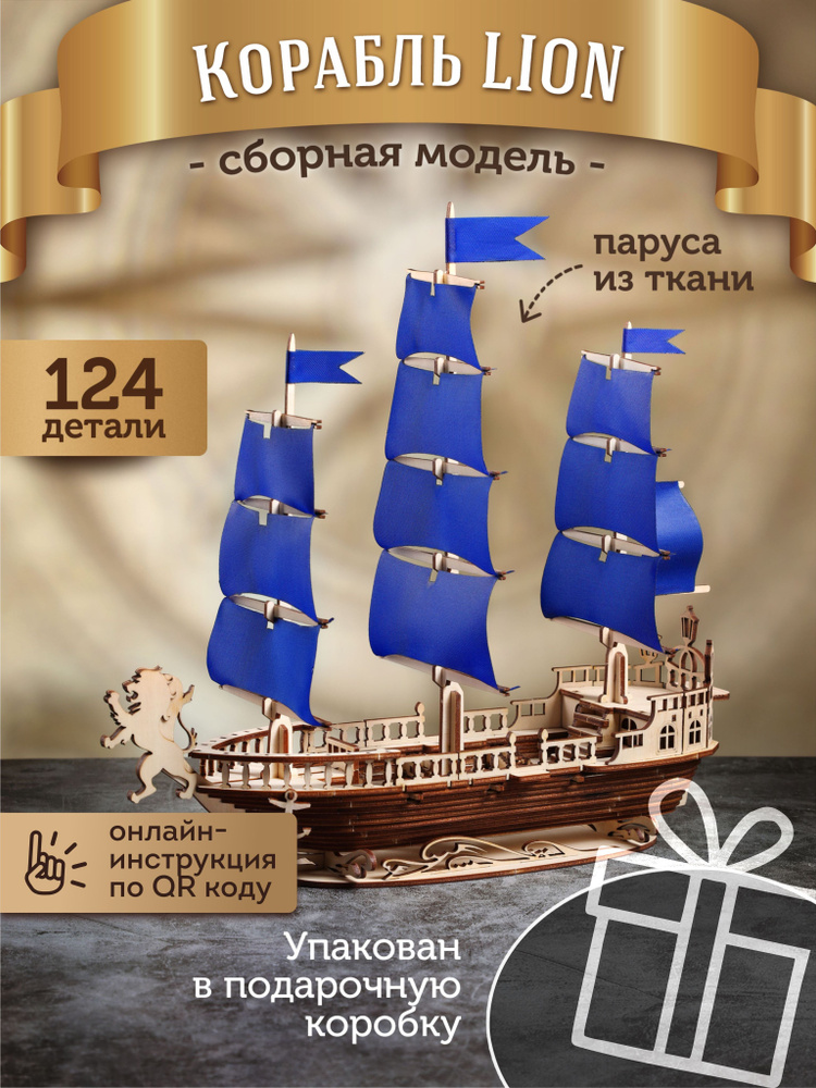 Конструктор 3д сборная модель корабля #1